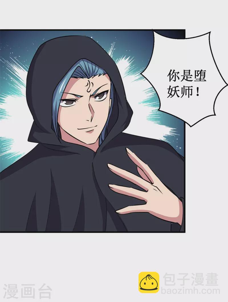 《被迫成为世界最强》第85话 堕妖师之祸！ 第34页