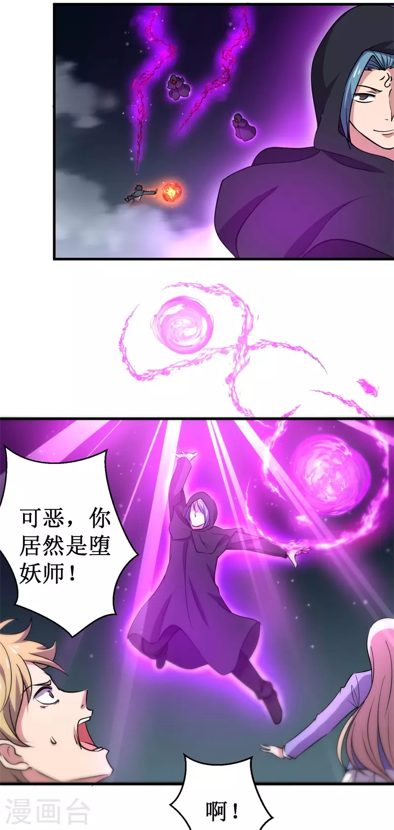 《被迫成为世界最强》第85话 堕妖师之祸！ 第35页