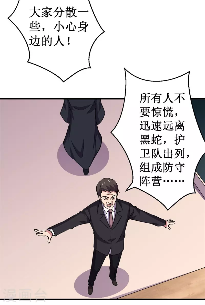 《被迫成为世界最强》第85话 堕妖师之祸！ 第37页