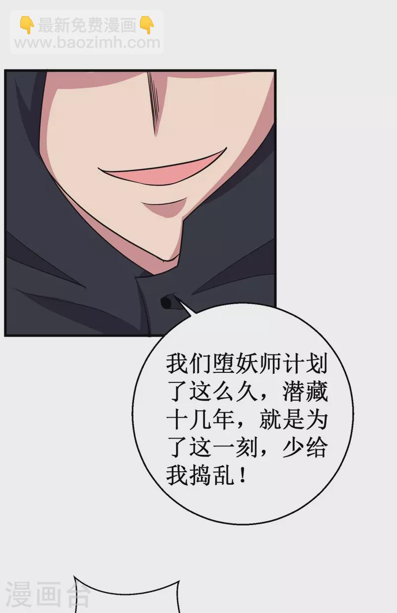 《被迫成为世界最强》第85话 堕妖师之祸！ 第38页