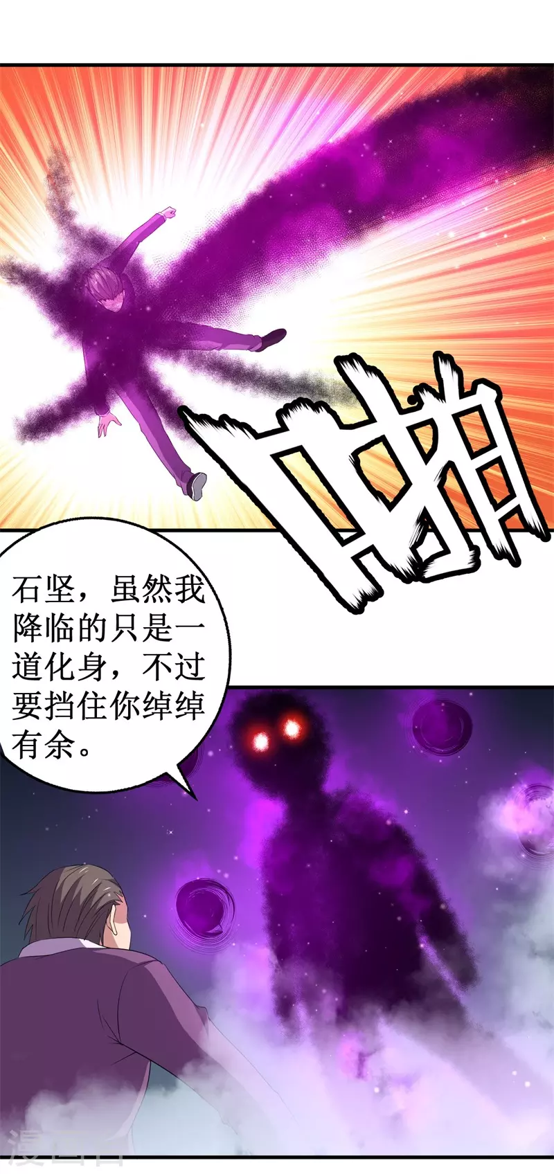 《被迫成为世界最强》第85话 堕妖师之祸！ 第3页