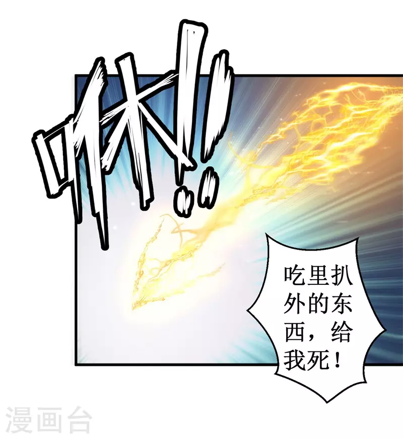 《被迫成为世界最强》第85话 堕妖师之祸！ 第40页
