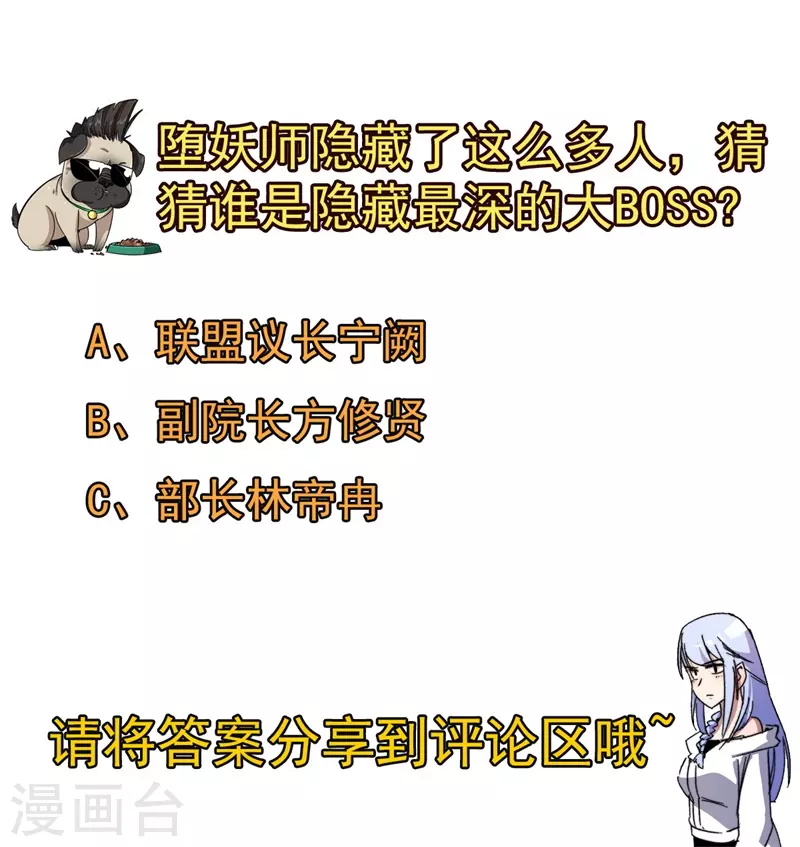 《被迫成为世界最强》第85话 堕妖师之祸！ 第42页