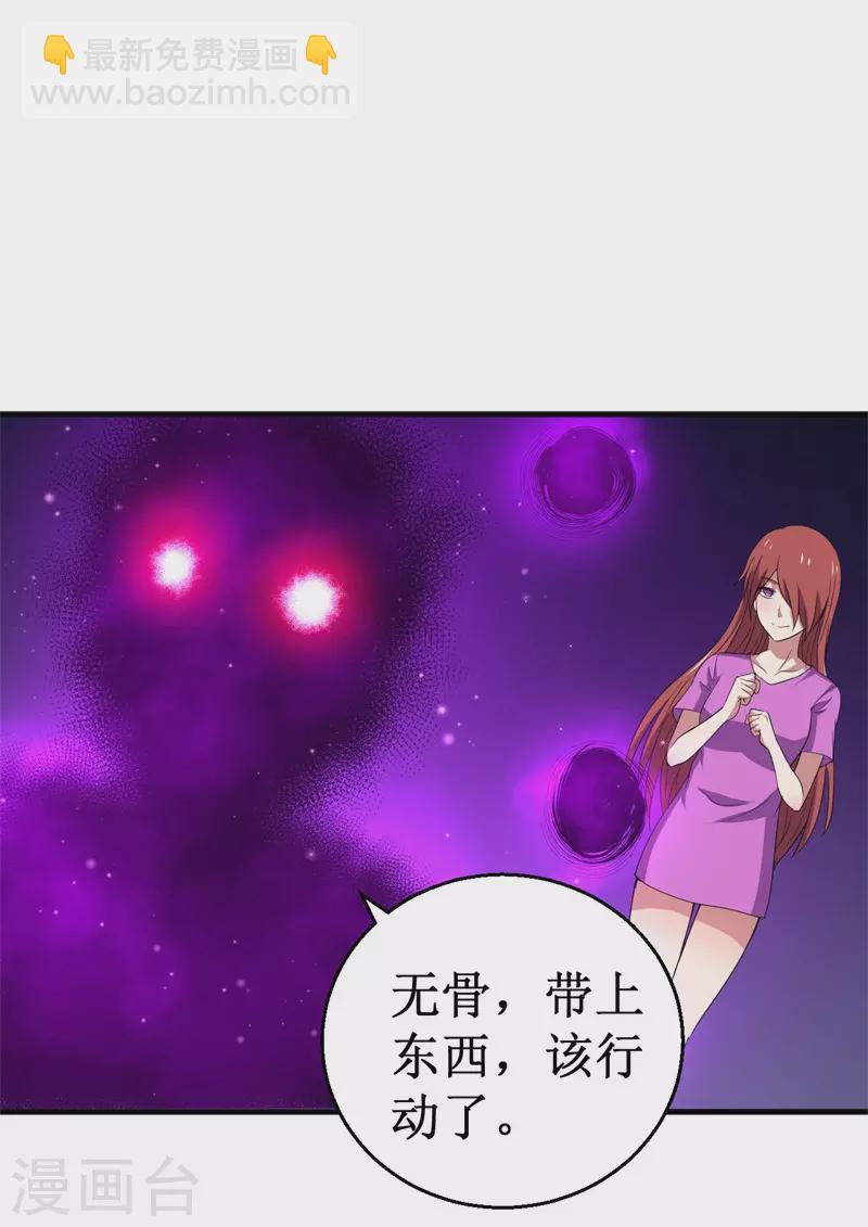 《被迫成为世界最强》第85话 堕妖师之祸！ 第4页