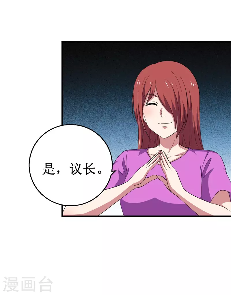 《被迫成为世界最强》第85话 堕妖师之祸！ 第5页