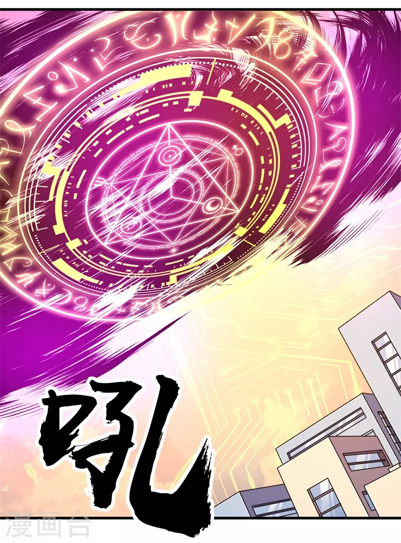 《被迫成为世界最强》第85话 堕妖师之祸！ 第6页