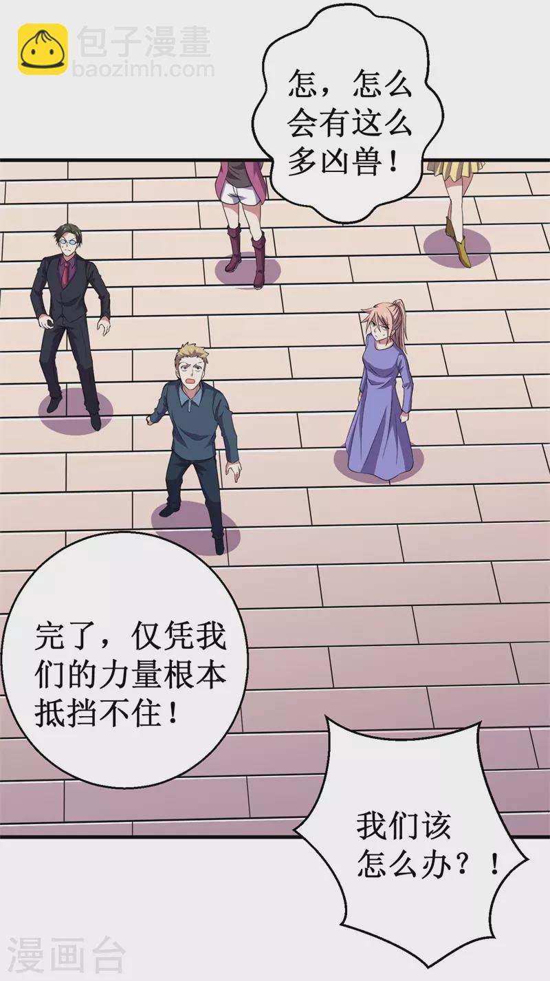 《被迫成为世界最强》第85话 堕妖师之祸！ 第7页