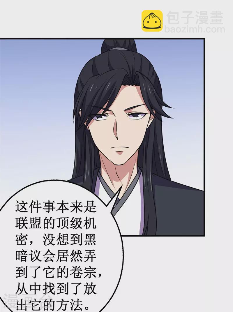 《被迫成为世界最强》第87话 界之古魔，冥！ 第10页