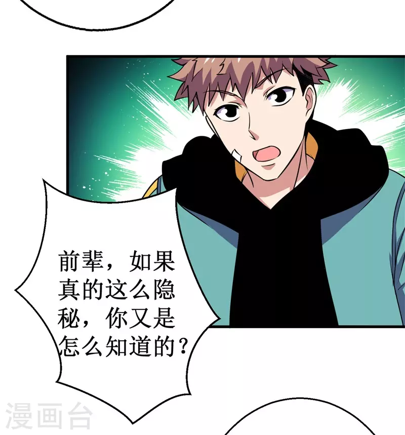 《被迫成为世界最强》第87话 界之古魔，冥！ 第11页