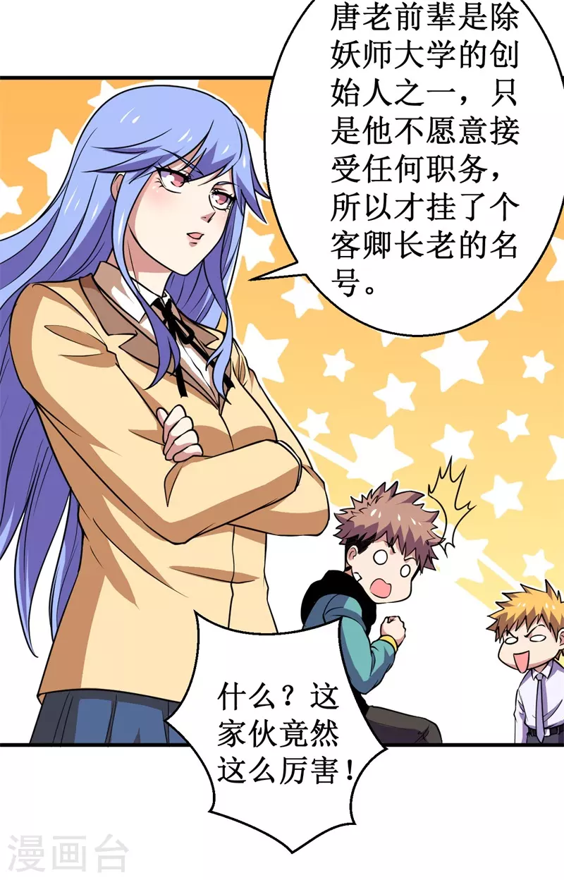 《被迫成为世界最强》第87话 界之古魔，冥！ 第12页