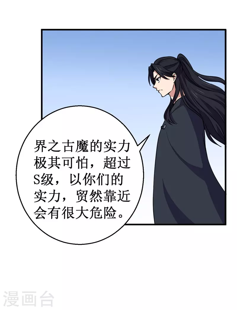 《被迫成为世界最强》第87话 界之古魔，冥！ 第13页