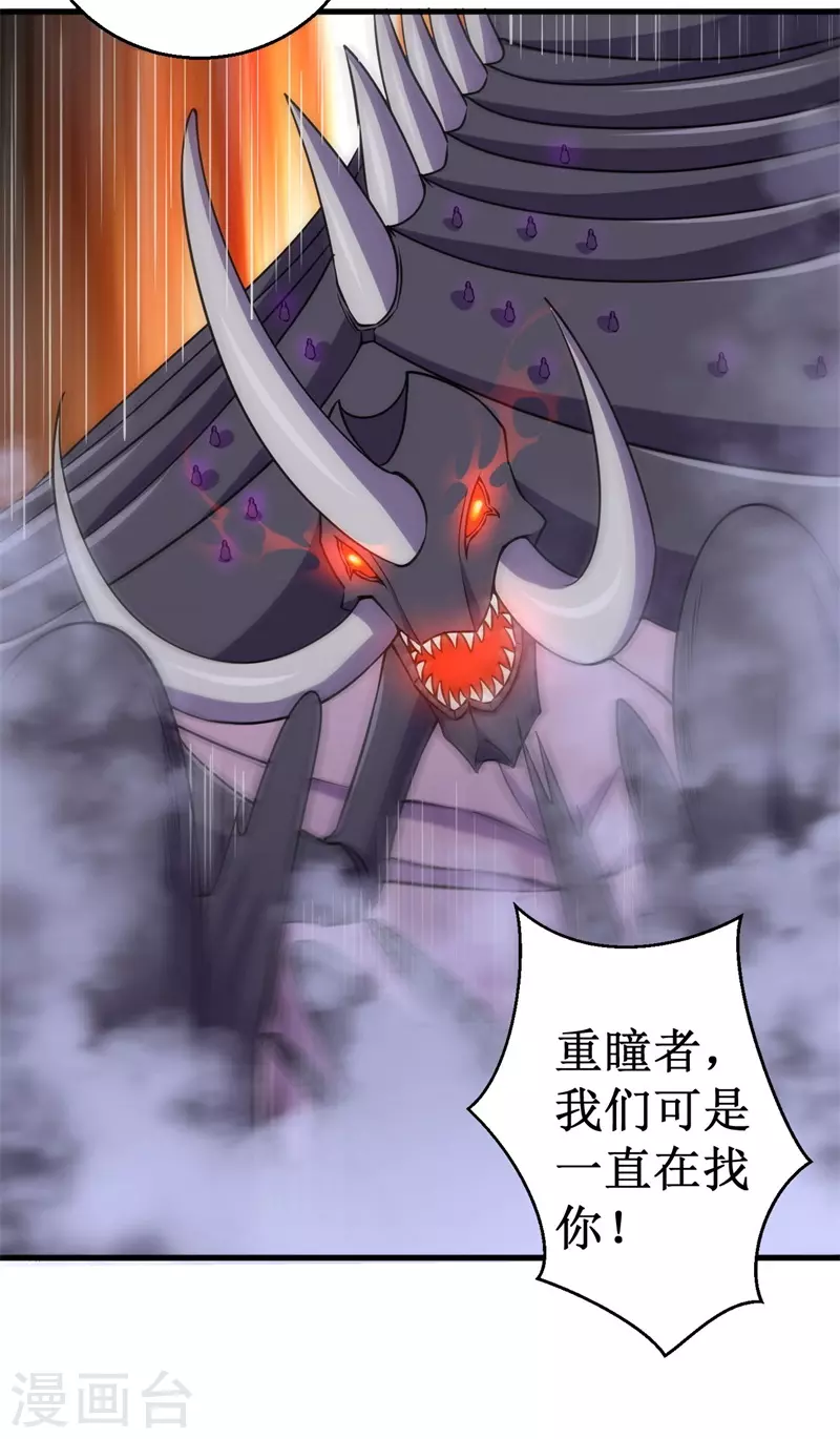 《被迫成为世界最强》第87话 界之古魔，冥！ 第15页