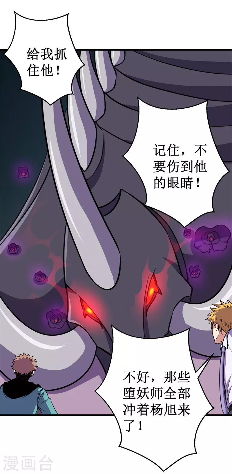 《被迫成为世界最强》第87话 界之古魔，冥！ 第16页