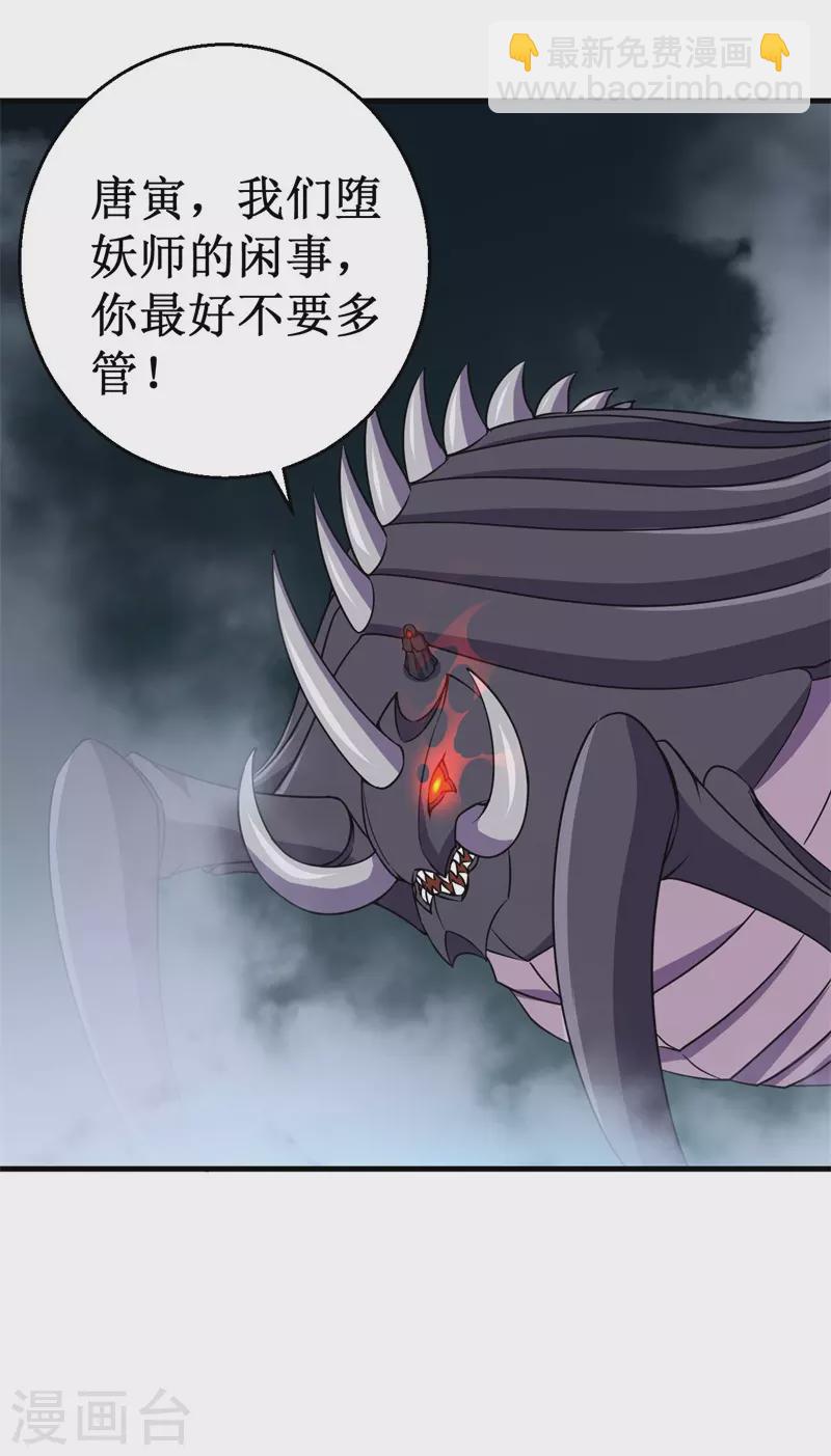 《被迫成为世界最强》第87话 界之古魔，冥！ 第20页