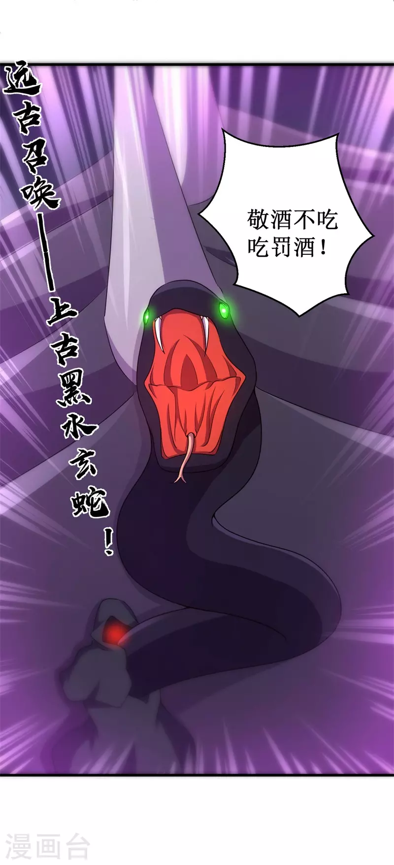 《被迫成为世界最强》第87话 界之古魔，冥！ 第22页
