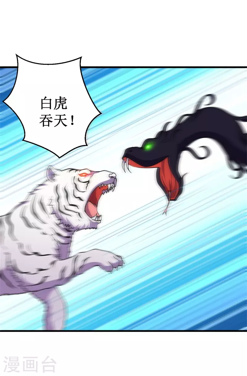 《被迫成为世界最强》第87话 界之古魔，冥！ 第23页