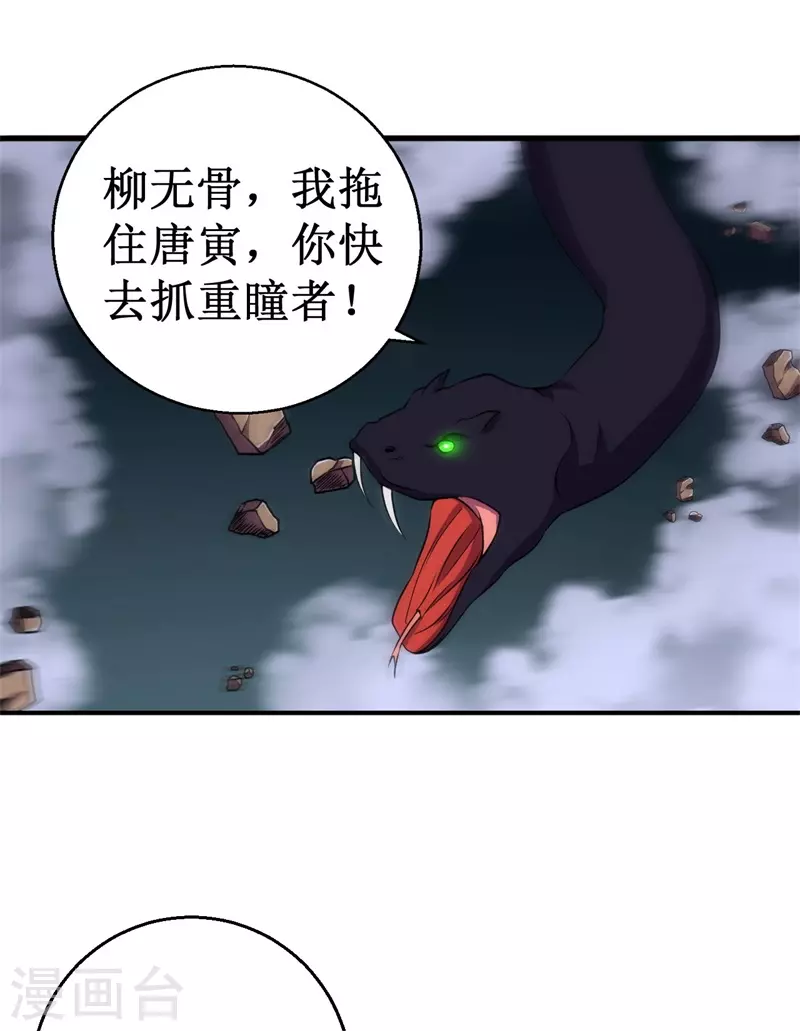 《被迫成为世界最强》第87话 界之古魔，冥！ 第25页