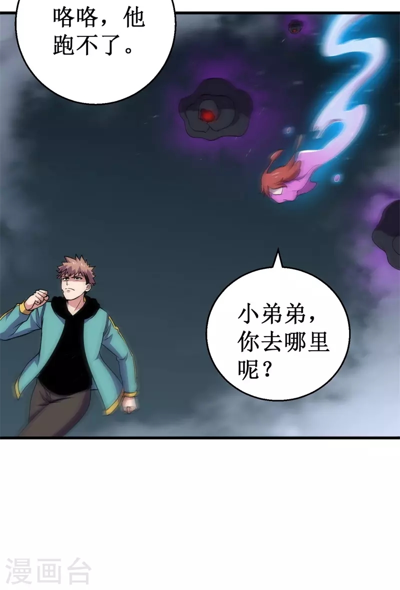 《被迫成为世界最强》第87话 界之古魔，冥！ 第26页
