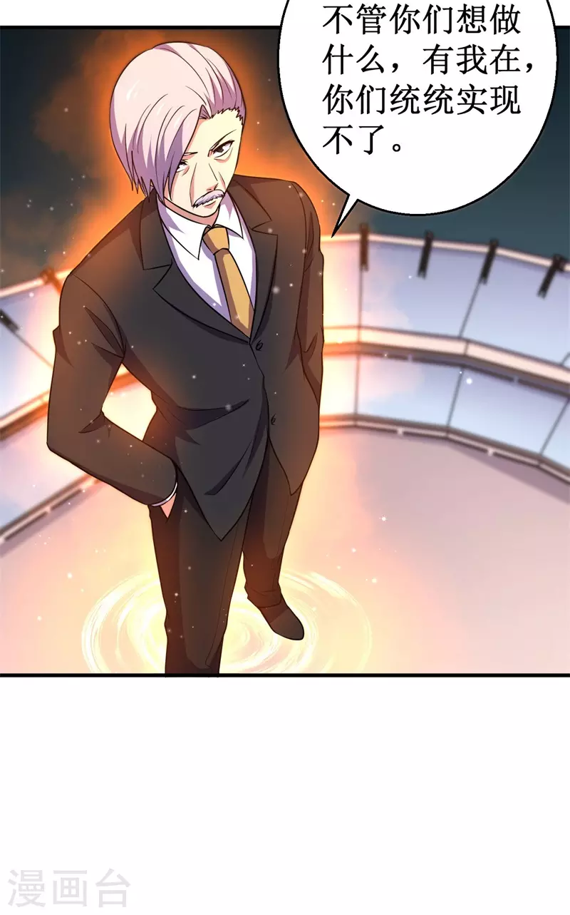 《被迫成为世界最强》第87话 界之古魔，冥！ 第29页