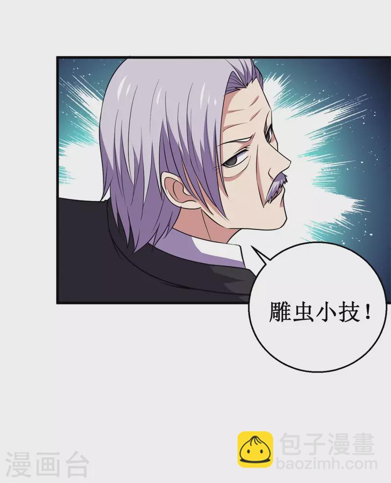 《被迫成为世界最强》第87话 界之古魔，冥！ 第32页