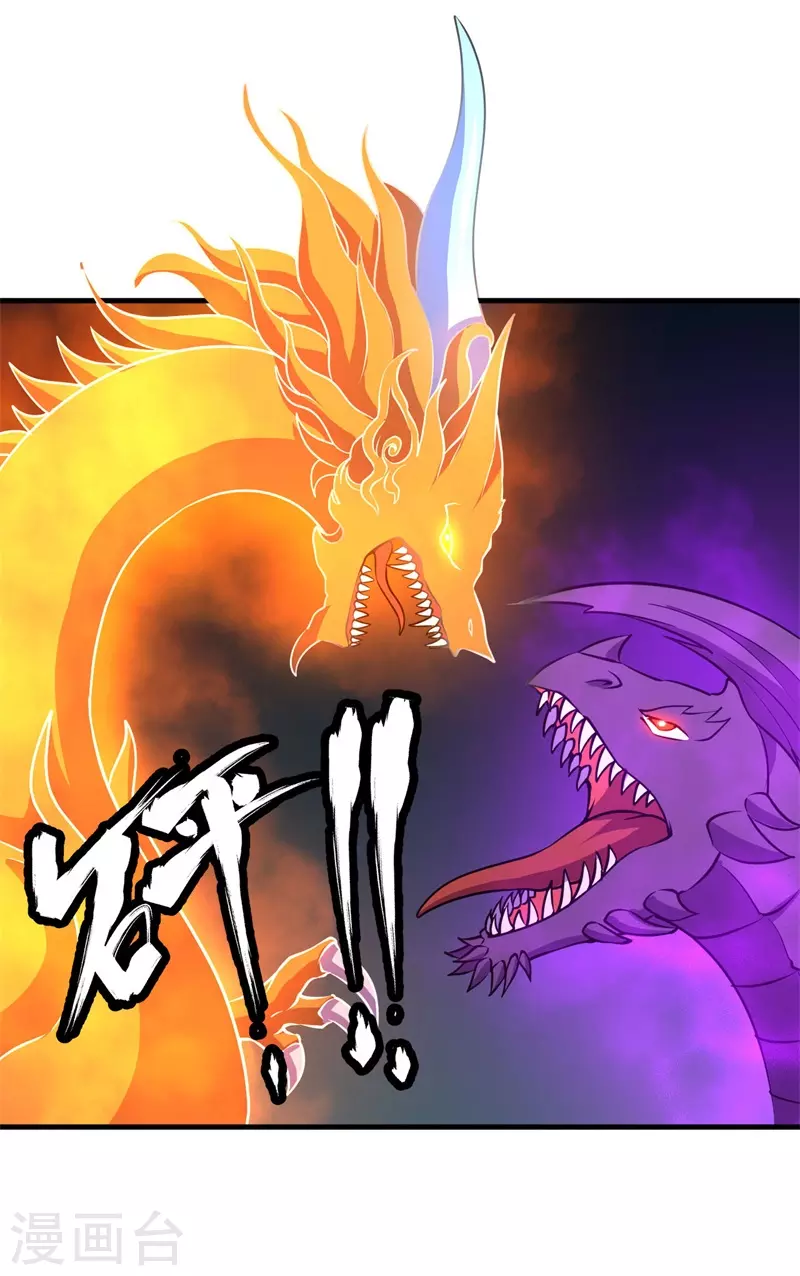 《被迫成为世界最强》第87话 界之古魔，冥！ 第34页