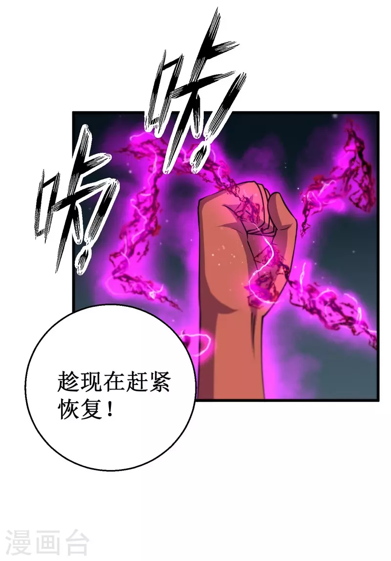 《被迫成为世界最强》第87话 界之古魔，冥！ 第35页