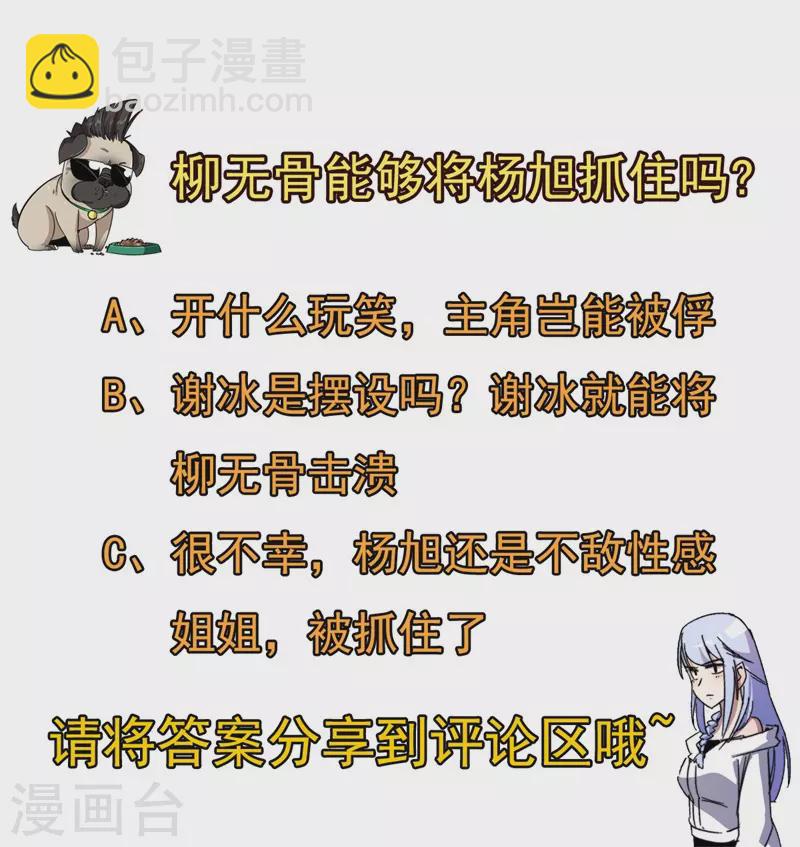 《被迫成为世界最强》第87话 界之古魔，冥！ 第38页