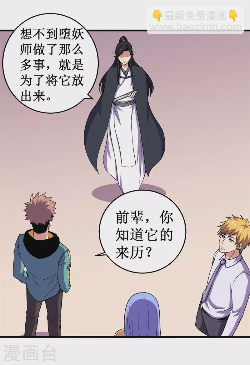 《被迫成为世界最强》第87话 界之古魔，冥！ 第3页