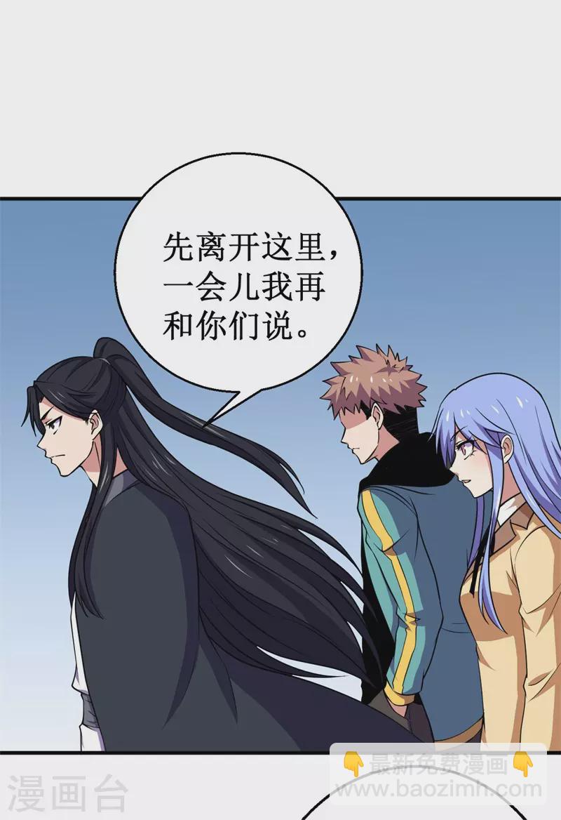 《被迫成为世界最强》第87话 界之古魔，冥！ 第4页