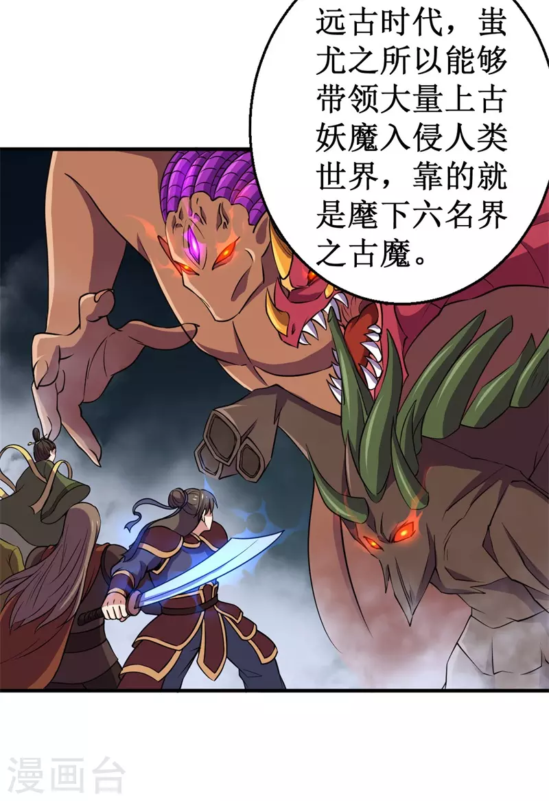 《被迫成为世界最强》第87话 界之古魔，冥！ 第5页