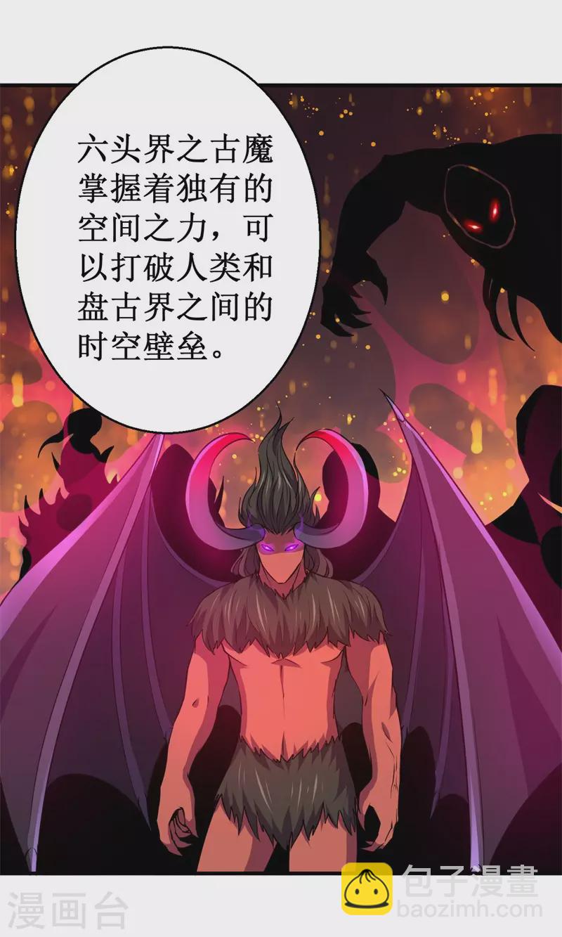 《被迫成为世界最强》第87话 界之古魔，冥！ 第6页