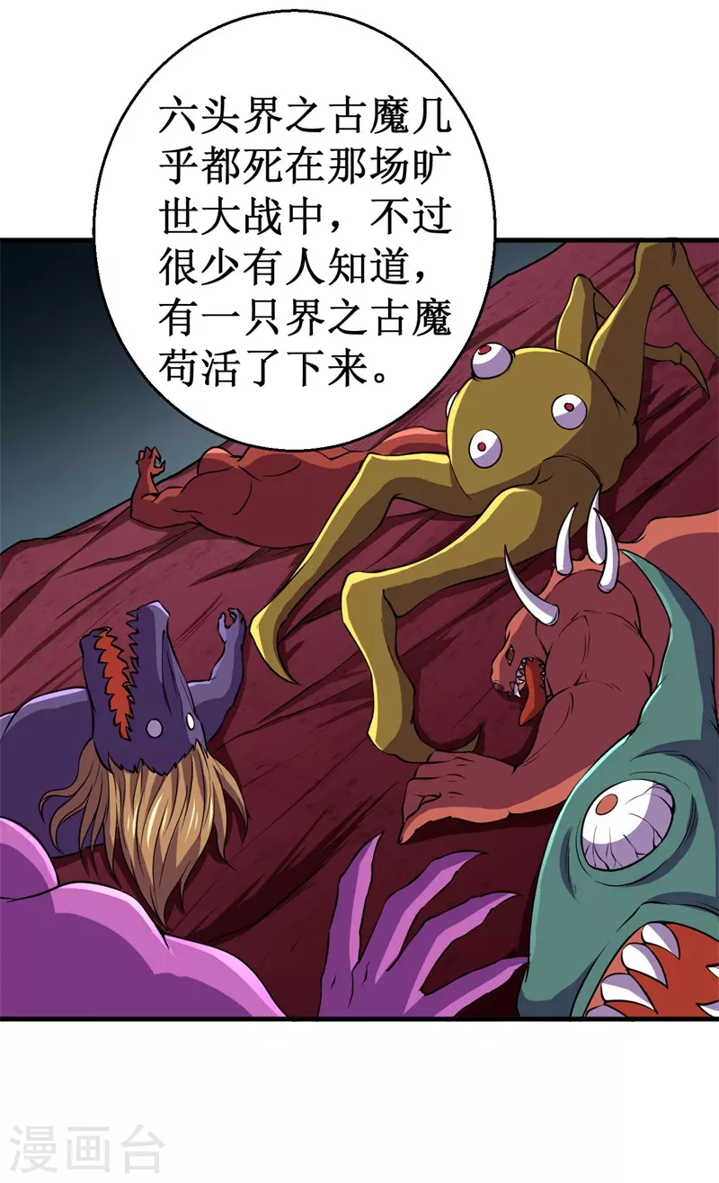 《被迫成为世界最强》第87话 界之古魔，冥！ 第7页
