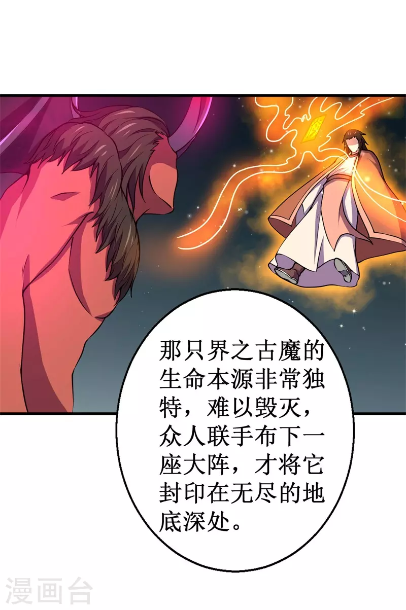 《被迫成为世界最强》第87话 界之古魔，冥！ 第8页