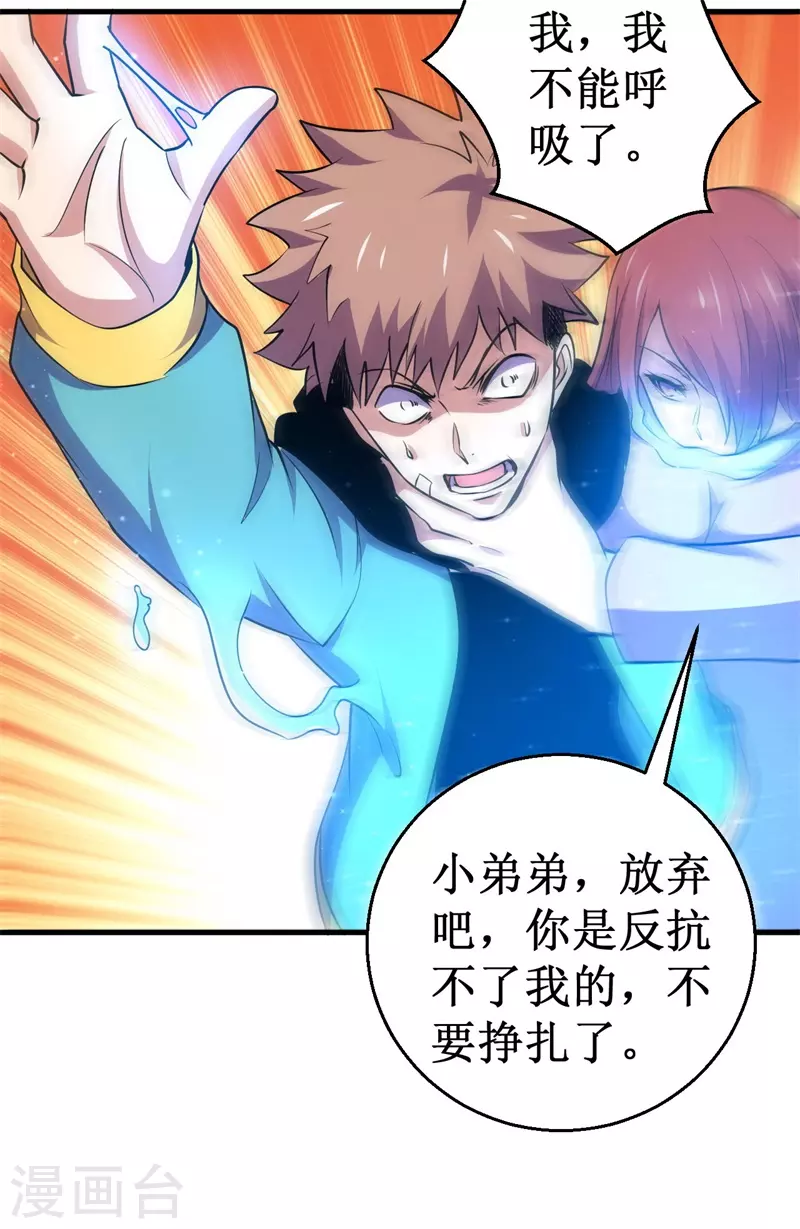 《被迫成为世界最强》第89话 神秘虚影！ 第11页