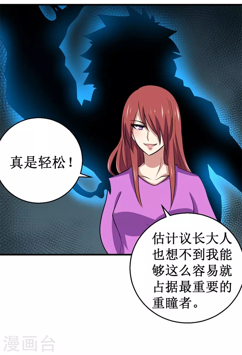 《被迫成为世界最强》第89话 神秘虚影！ 第13页
