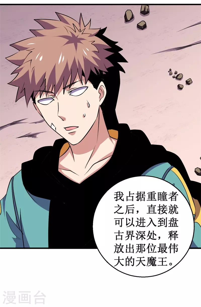 《被迫成为世界最强》第89话 神秘虚影！ 第14页