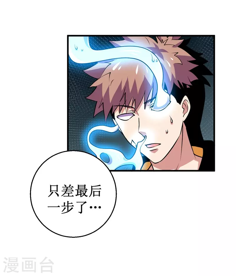 《被迫成为世界最强》第89话 神秘虚影！ 第15页