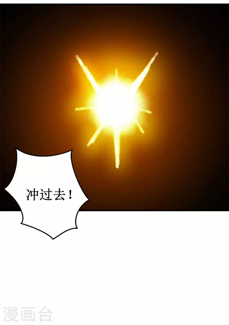 《被迫成为世界最强》第89话 神秘虚影！ 第16页