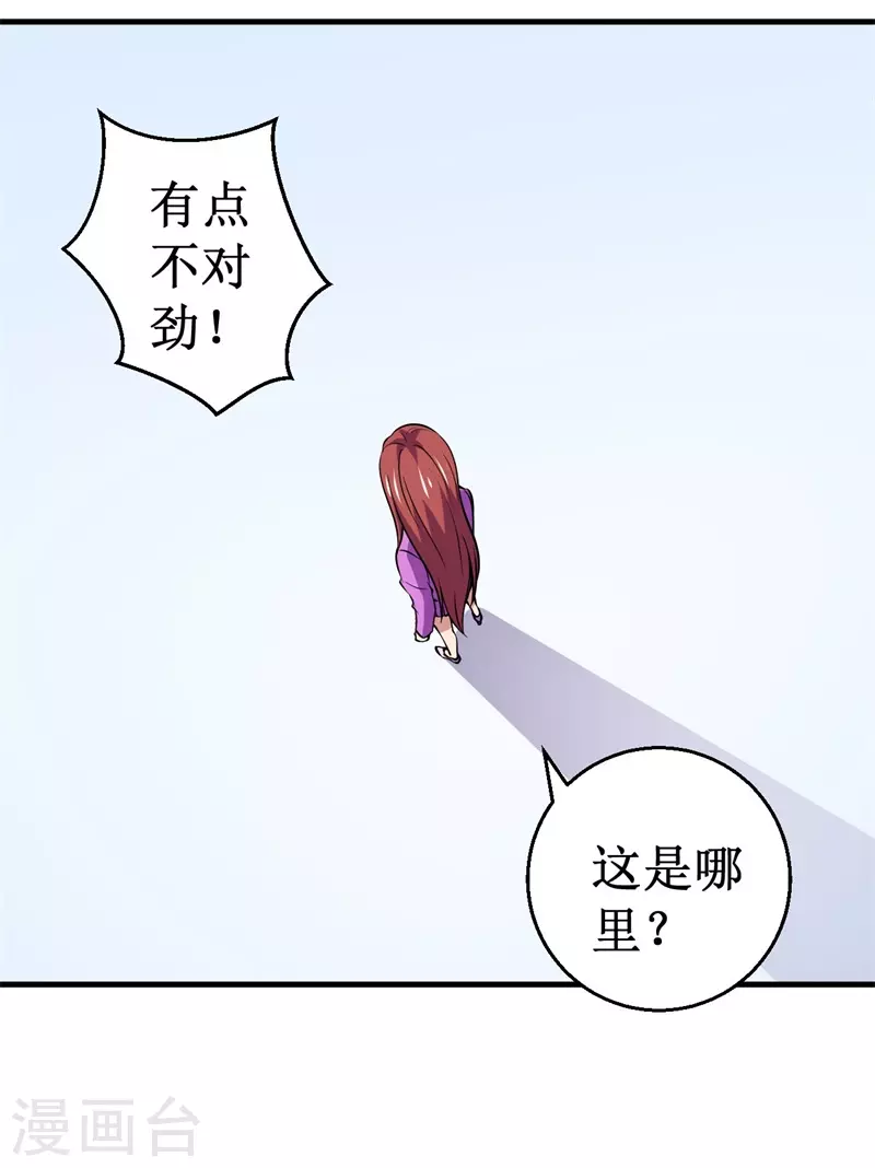 《被迫成为世界最强》第89话 神秘虚影！ 第17页
