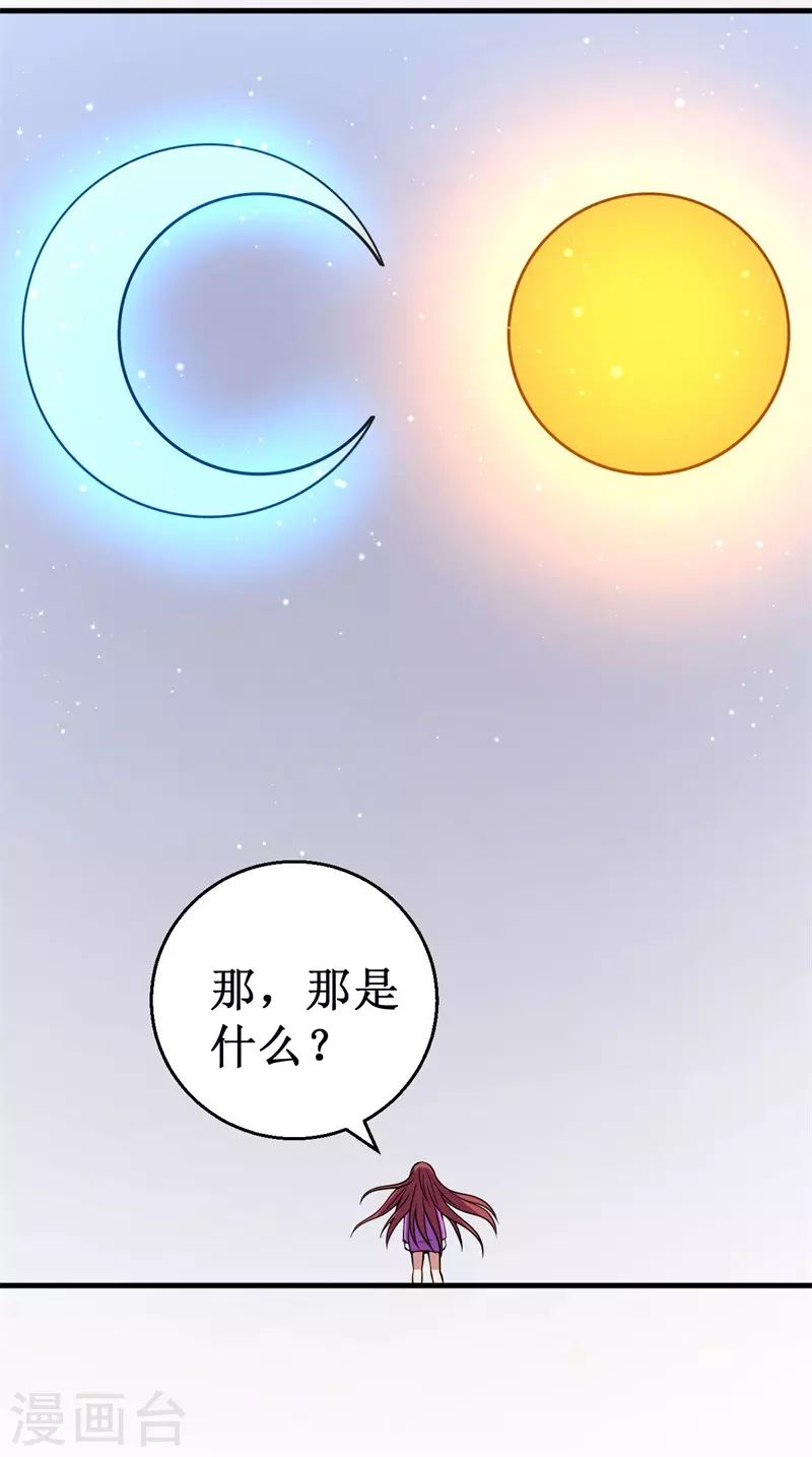 《被迫成为世界最强》第89话 神秘虚影！ 第19页