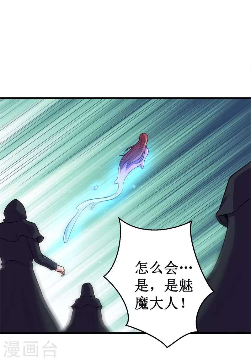 《被迫成为世界最强》第89话 神秘虚影！ 第23页