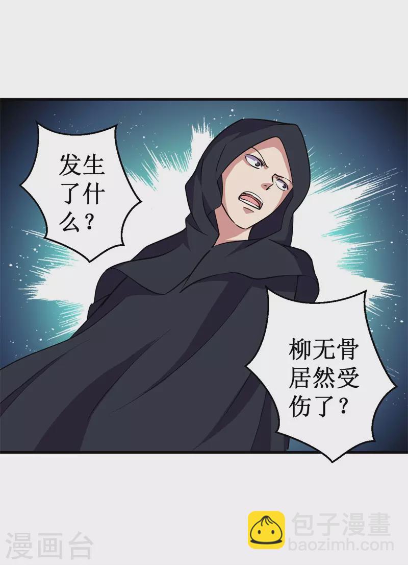 《被迫成为世界最强》第89话 神秘虚影！ 第24页