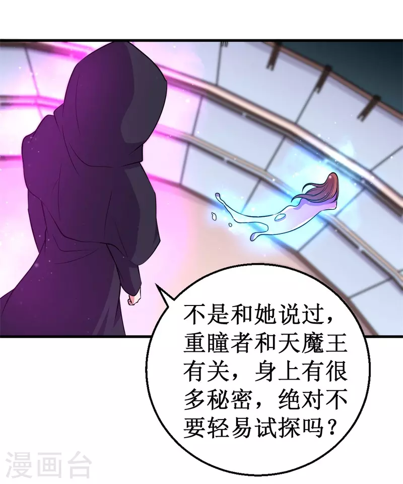 《被迫成为世界最强》第89话 神秘虚影！ 第25页