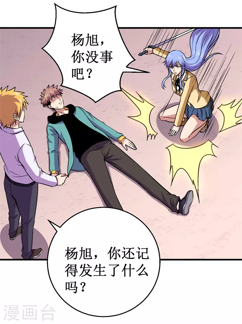 《被迫成为世界最强》第89话 神秘虚影！ 第27页