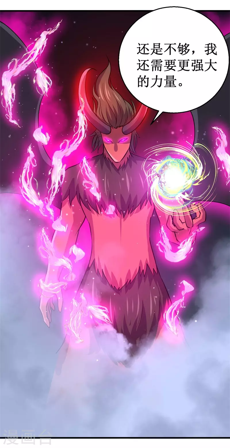 《被迫成为世界最强》第89话 神秘虚影！ 第29页