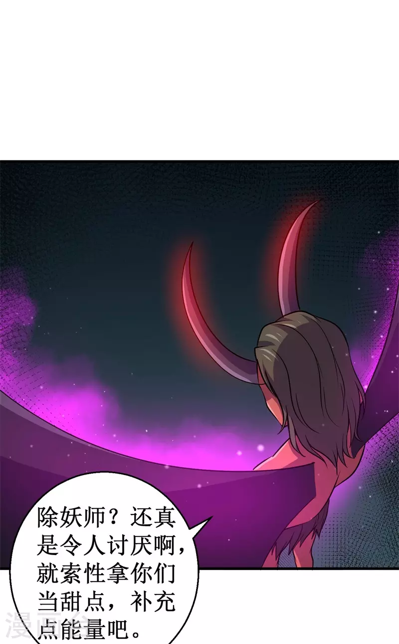 《被迫成为世界最强》第89话 神秘虚影！ 第30页