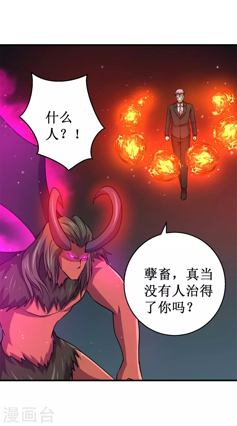 《被迫成为世界最强》第89话 神秘虚影！ 第33页