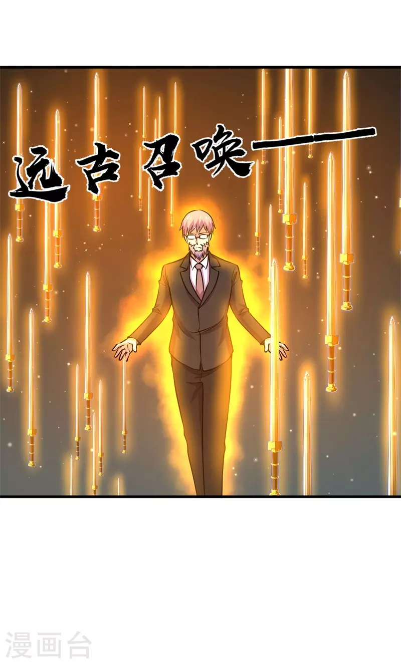 《被迫成为世界最强》第89话 神秘虚影！ 第34页