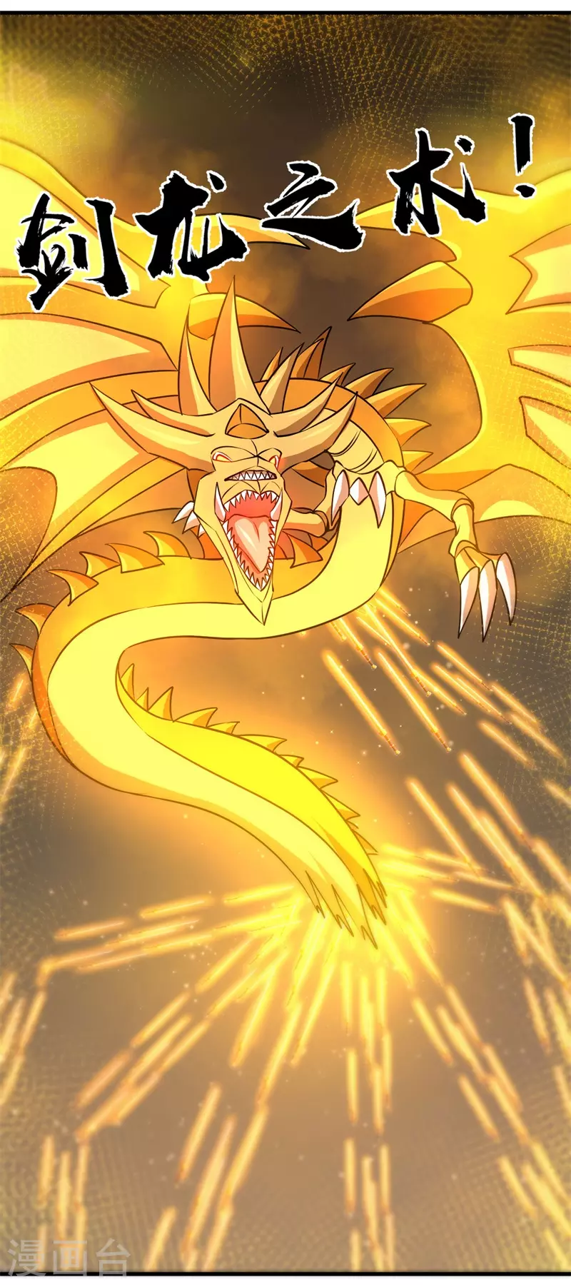 《被迫成为世界最强》第89话 神秘虚影！ 第35页