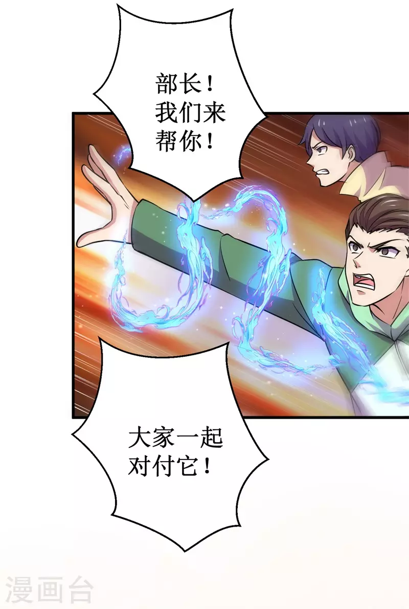 《被迫成为世界最强》第89话 神秘虚影！ 第39页